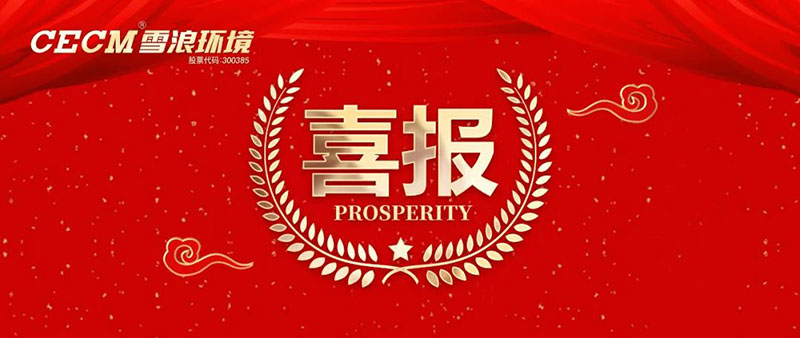 喜报 | 尊龙凯时环境子公司上海长盈获评杭州湾开发区“进步贡献银奖”、“绿色进步奖”